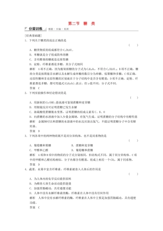 高中化学 4.2 糖类分层训练 新人教版选修5