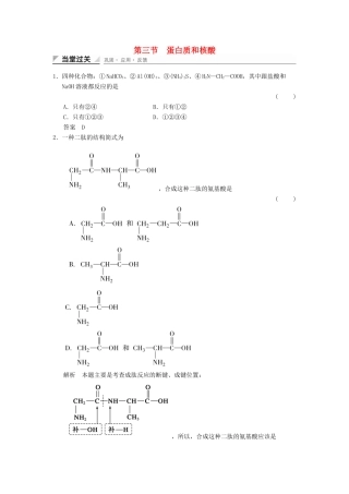 高中化学 4.3 蛋白质和核酸当堂过关 新人教版选修5