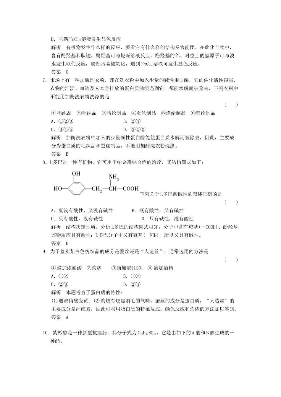 高中化学 4.3 蛋白质和核酸分层训练 新人教版选修5_第3页