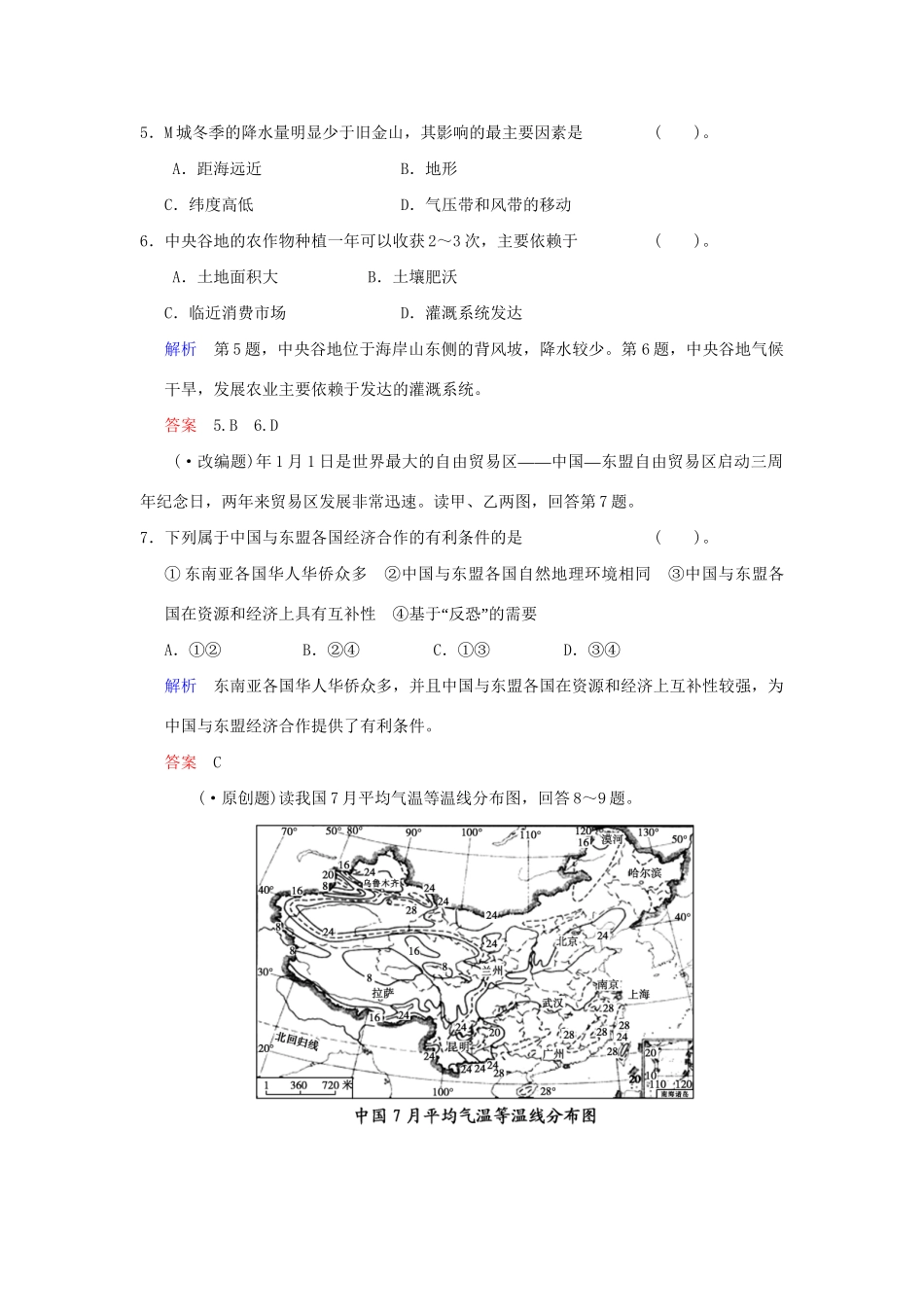 高考地理总复习 中国和世界的地理特征限时规范训练 新人教版_第3页