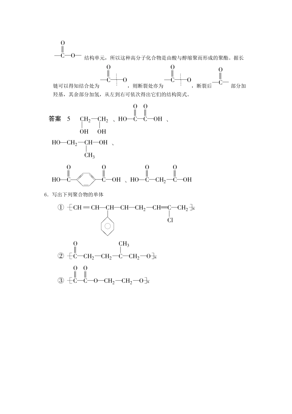 高中化学 5.1 合成高分子化合物的基本方法当堂过关 新人教版选修5_第3页