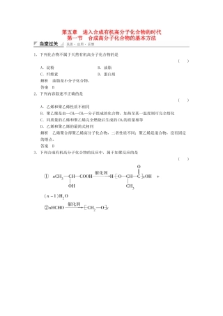高中化学 5.1 合成高分子化合物的基本方法当堂过关 新人教版选修5