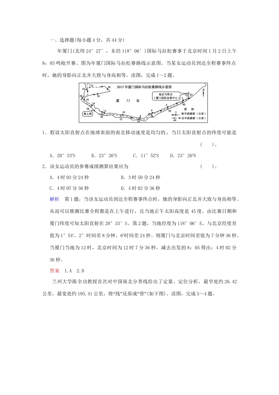 高考地理总复习 综合仿真冲刺练限时规范训练 新人教版_第2页