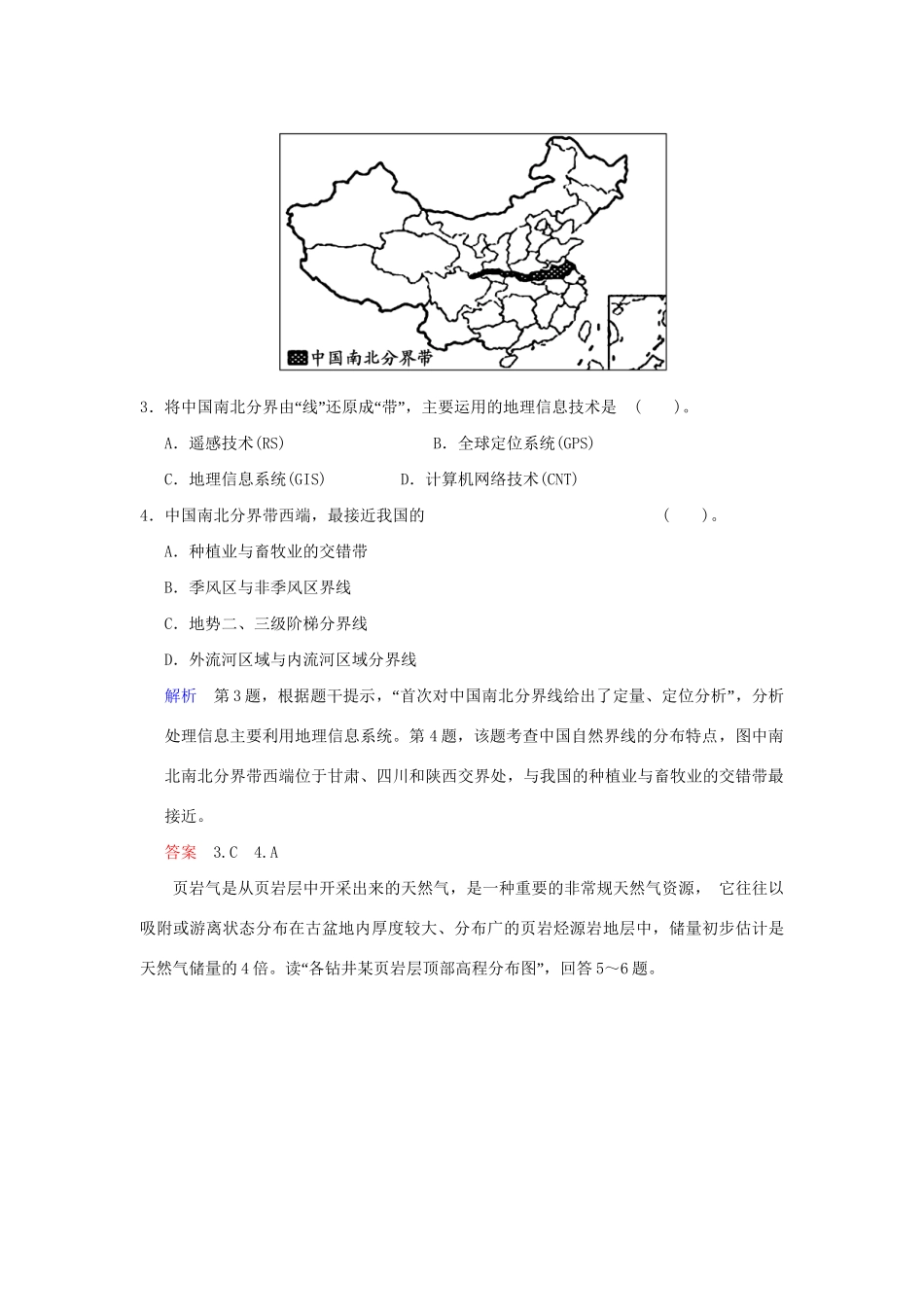 高考地理总复习 综合仿真冲刺练限时规范训练 新人教版_第3页