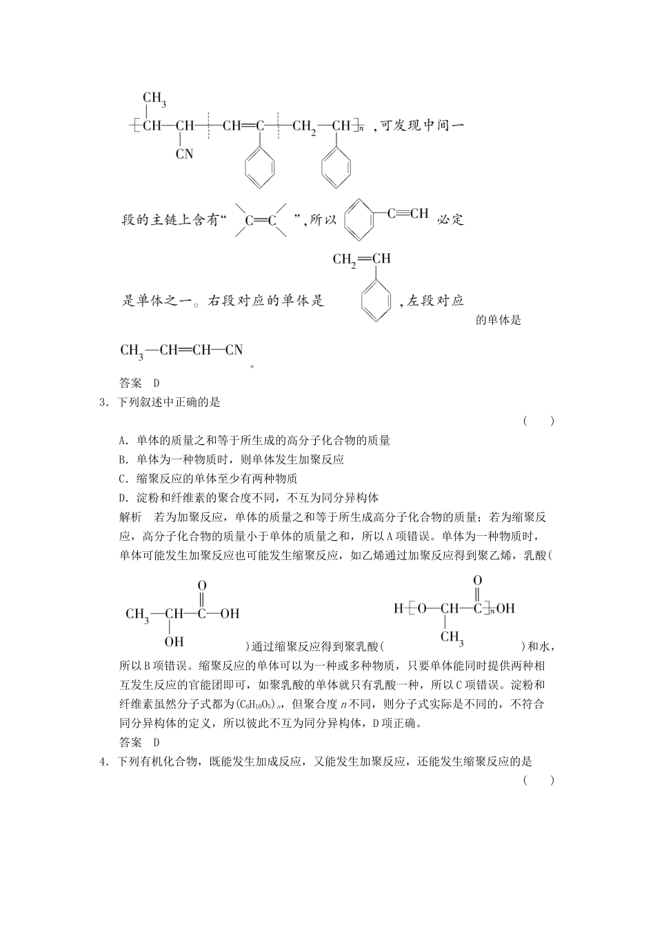 高中化学 5.1 合成高分子化合物的基本方法分层训练 新人教版选修5_第2页