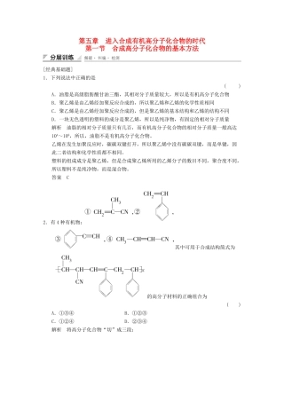 高中化学 5.1 合成高分子化合物的基本方法分层训练 新人教版选修5