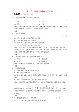 高中化学 5.2 应用广泛的高分子材料当堂过关 新人教版选修5