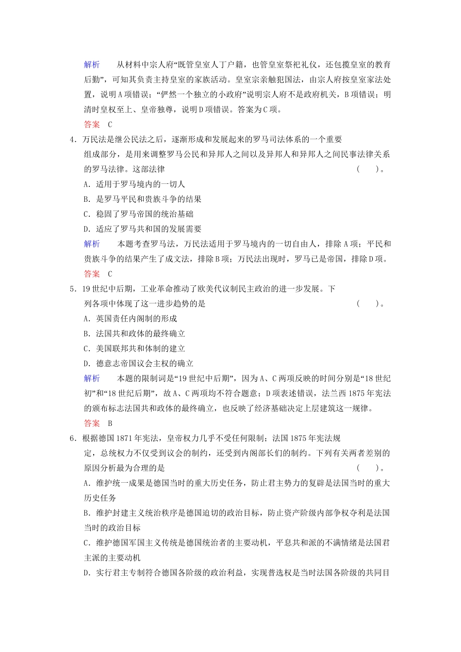 高考历史一轮复习 模块综合纠错练1 人民版_第2页