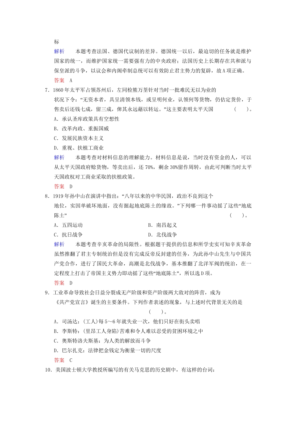 高考历史一轮复习 模块综合纠错练1 人民版_第3页