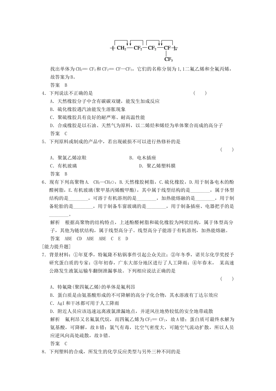 高中化学 5.2 应用广泛的高分子材料分层训练 新人教版选修5_第2页