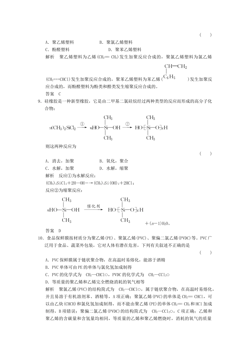 高中化学 5.2 应用广泛的高分子材料分层训练 新人教版选修5_第3页