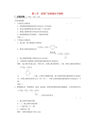 高中化学 5.2 应用广泛的高分子材料分层训练 新人教版选修5