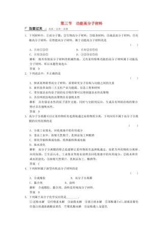 高中化学 5.3 功能高分子材料当堂过关 新人教版选修5