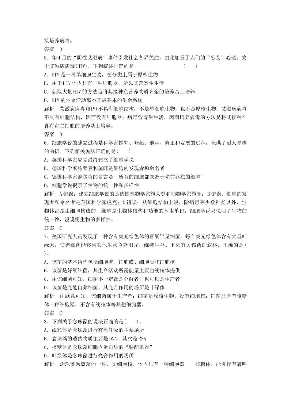 高考生物一轮复习 1-1-1 走进细胞课时训练 新人教版必修1_第2页