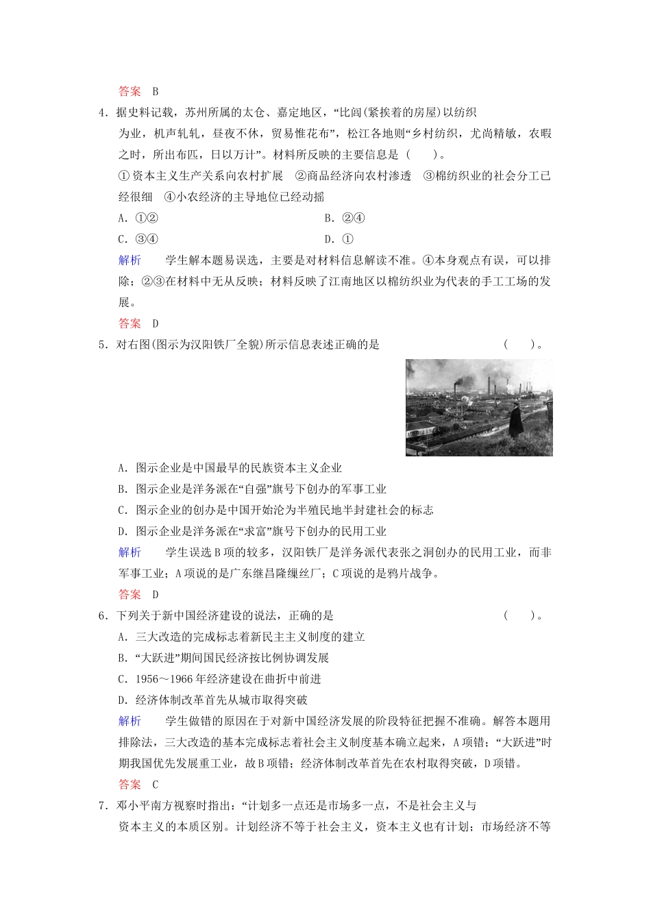 高考历史一轮复习 模块综合纠错练2 人民版_第2页