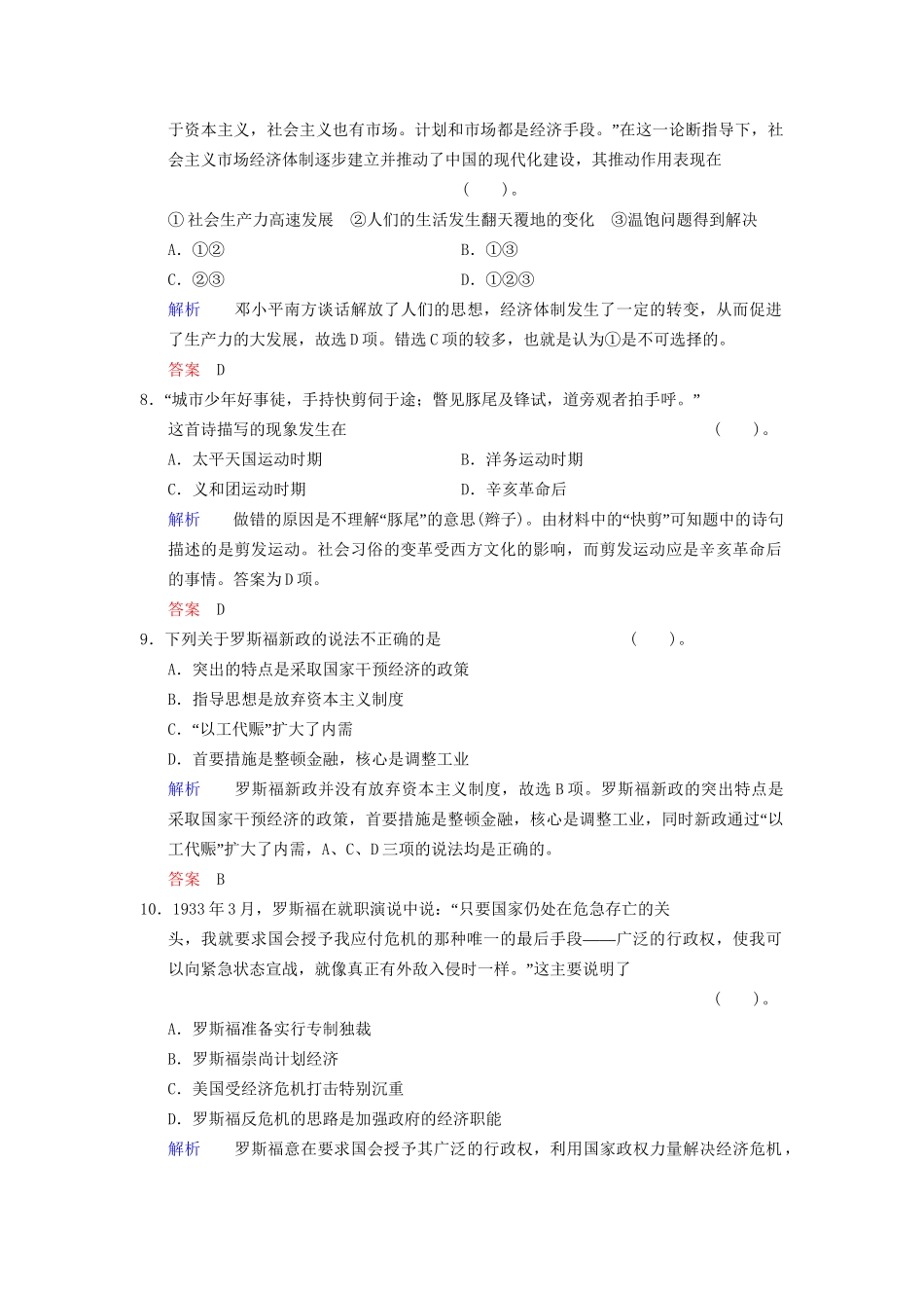 高考历史一轮复习 模块综合纠错练2 人民版_第3页