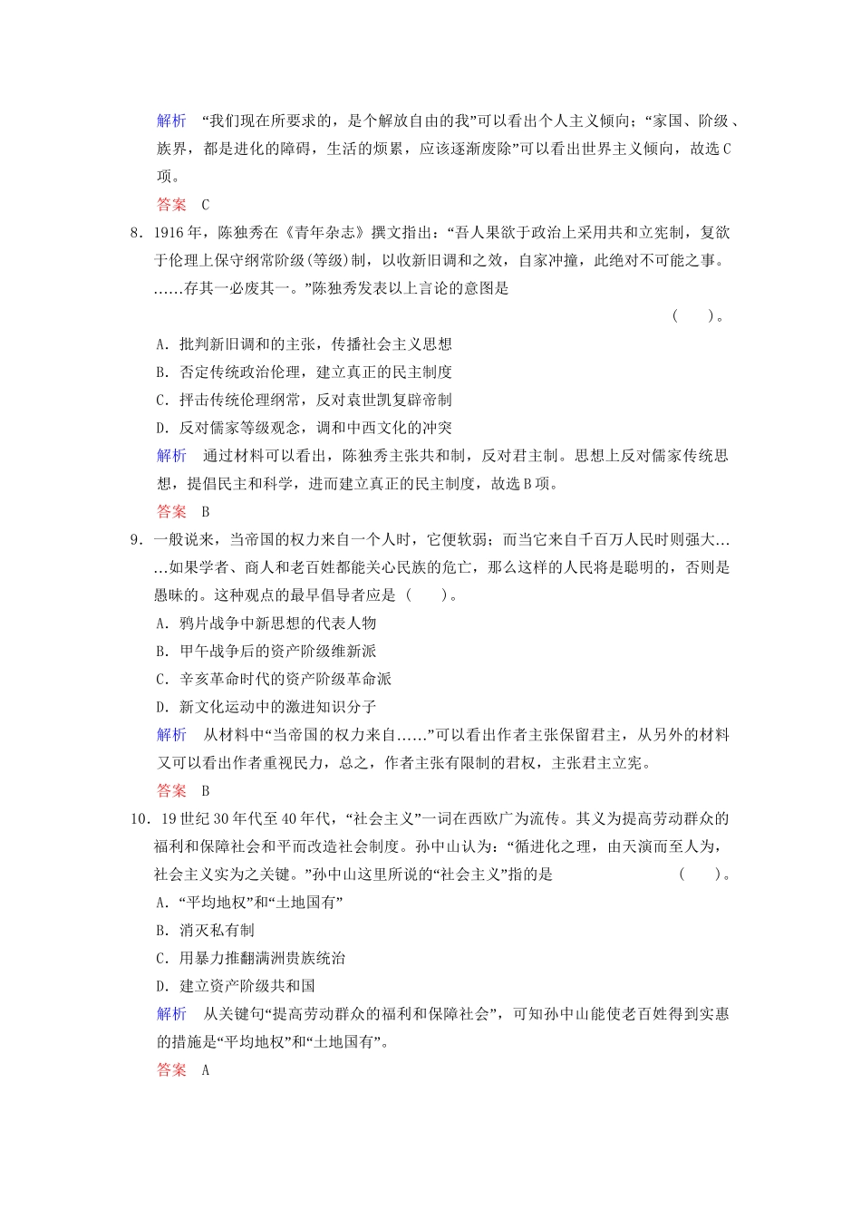 高考历史一轮复习 模块综合纠错练3 人民版_第3页