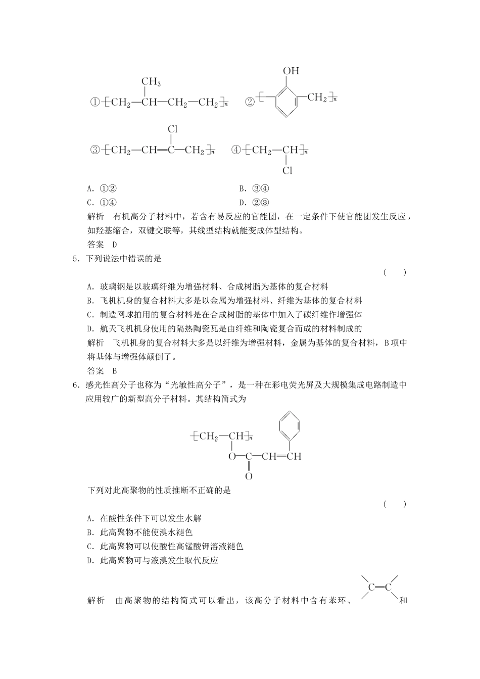 高中化学 5.3 功能高分子材料分层训练 新人教版选修5_第2页