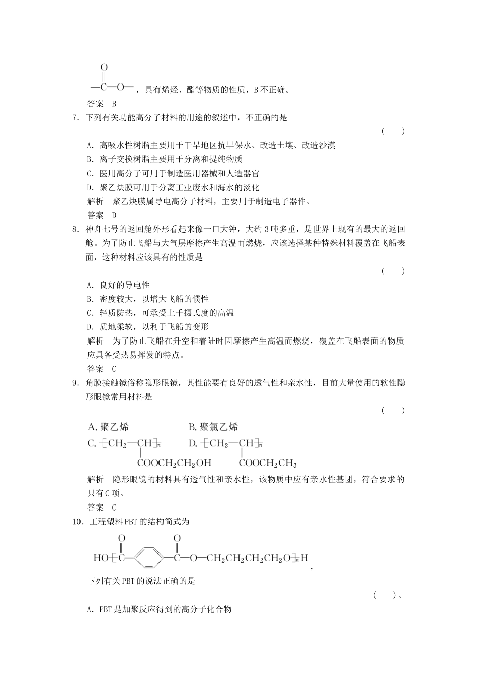 高中化学 5.3 功能高分子材料分层训练 新人教版选修5_第3页