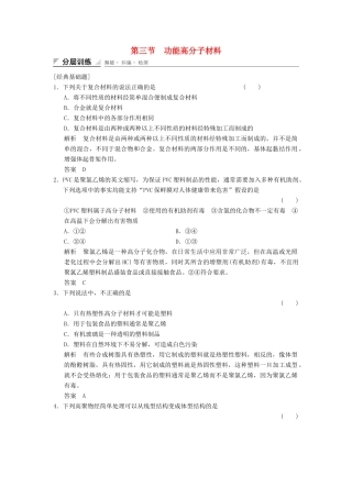 高中化学 5.3 功能高分子材料分层训练 新人教版选修5