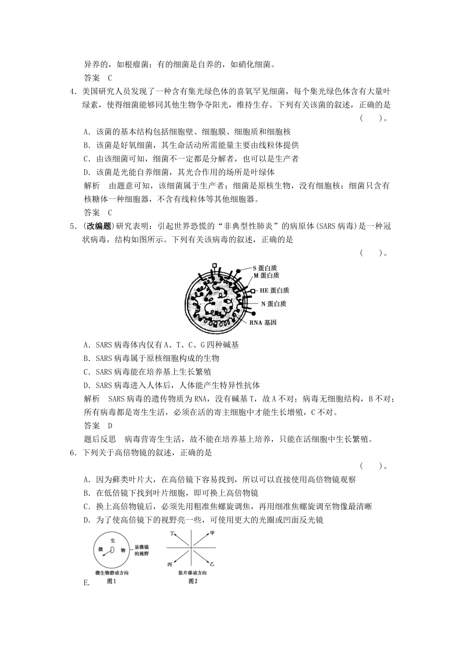 高考生物一轮复习 1-1-1 走近细胞限时训练_第2页