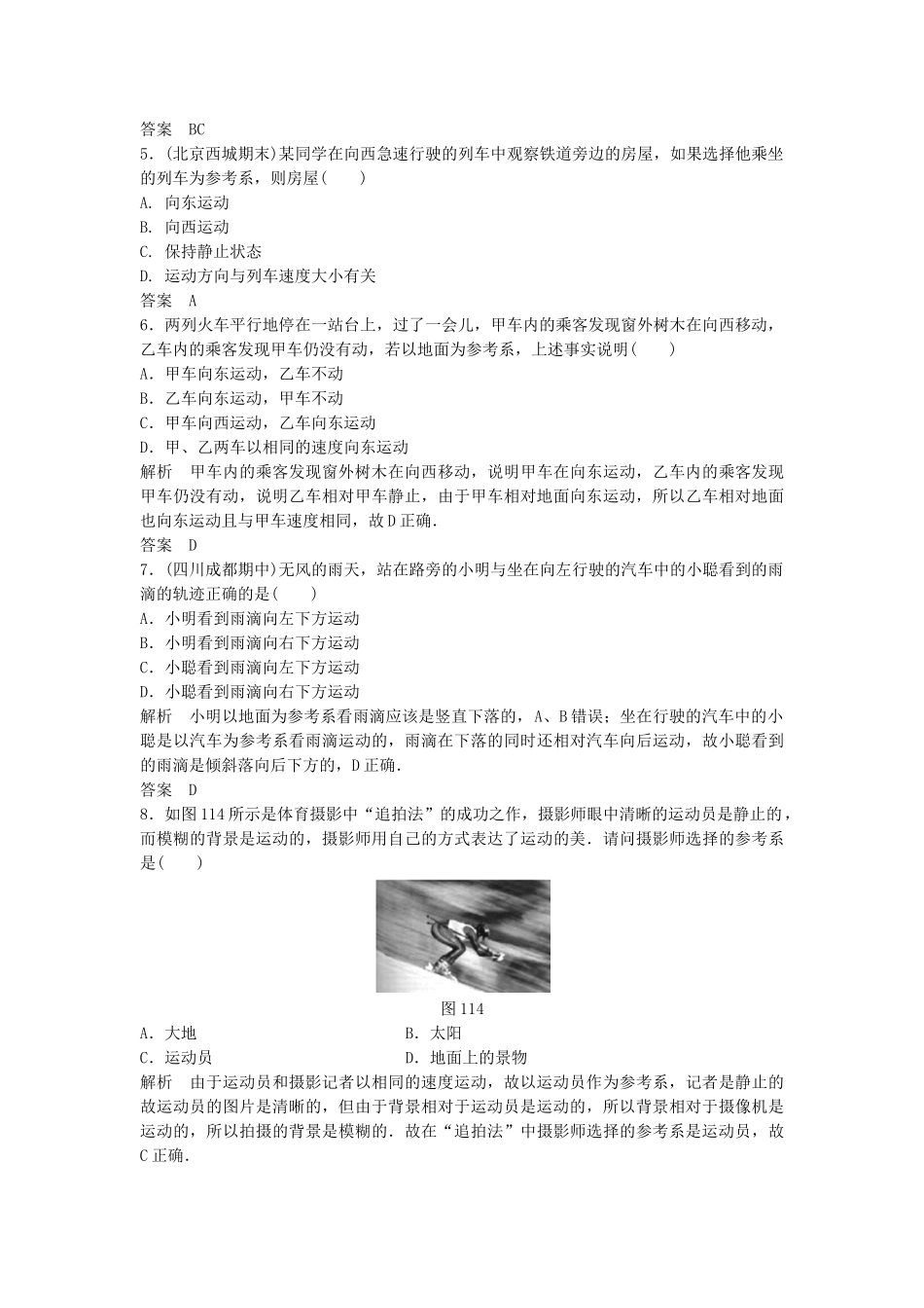 高中物理 1.1 质点 参考系 空间 时间每课一练 教科版必修1_第2页