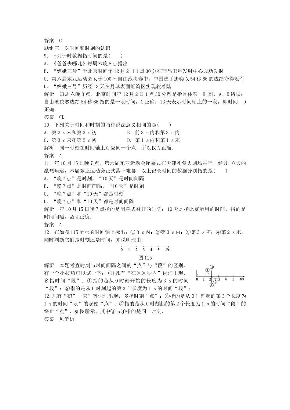 高中物理 1.1 质点 参考系 空间 时间每课一练 教科版必修1_第3页