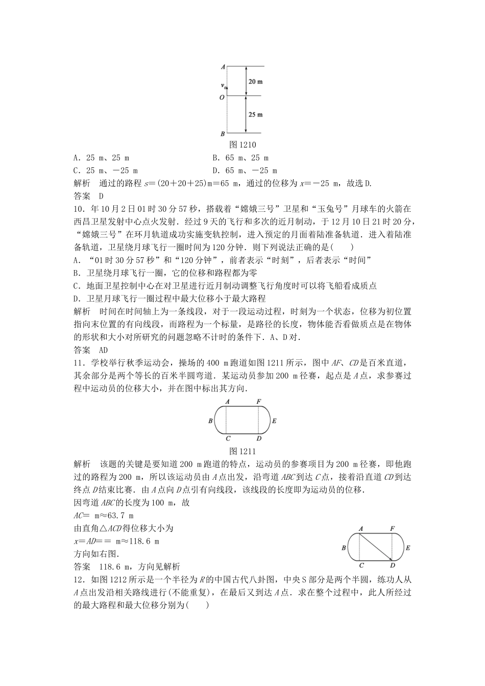 高中物理 1.2 位置变化的描述每课一练 教科版必修1_第3页
