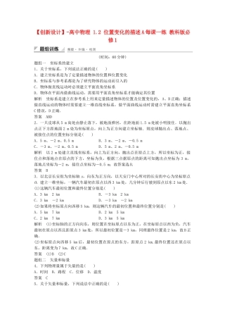 高中物理 1.2 位置变化的描述每课一练 教科版必修1