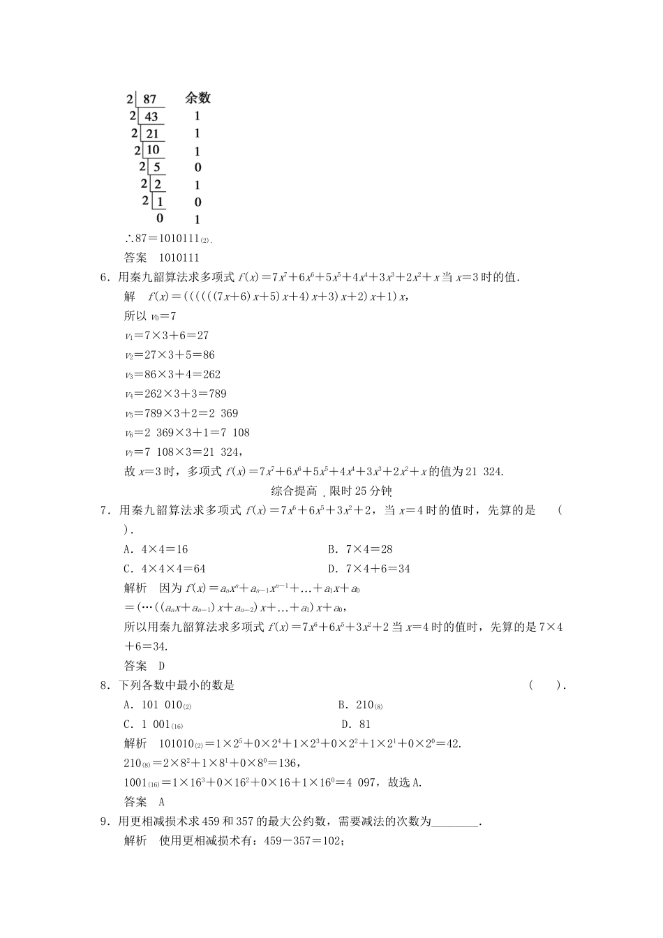 高考数学 13算法案例配套训练 新人教A版必修3_第2页
