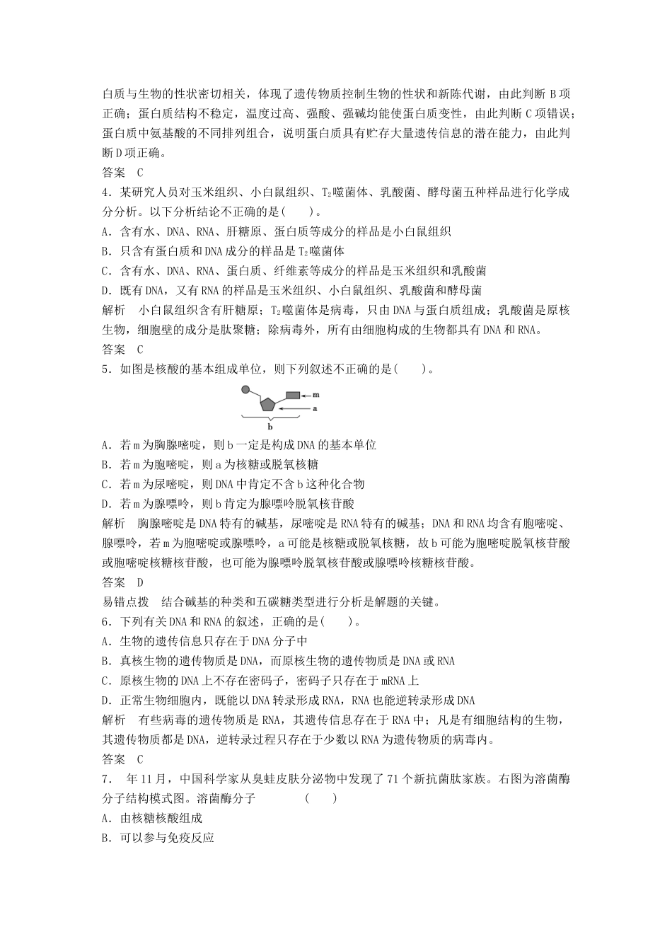 高考生物一轮复习 1-1-3 生命活动的主要承担者 蛋白质 遗传信息的携带者 核酸课时训练 新人教版必修1_第2页
