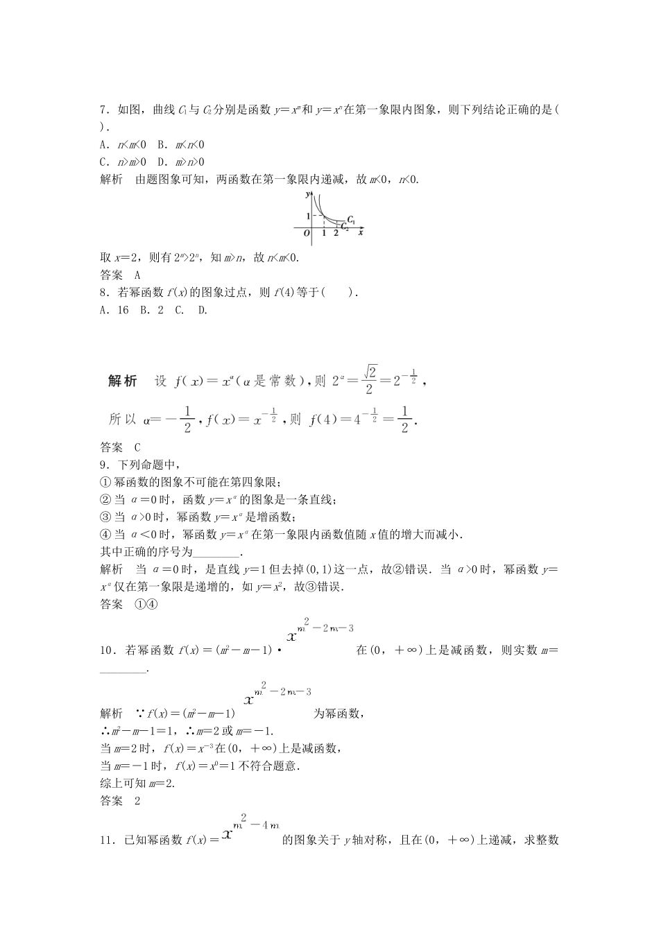 高考数学 23幂函数配套训练 新人教A版必修1_第2页