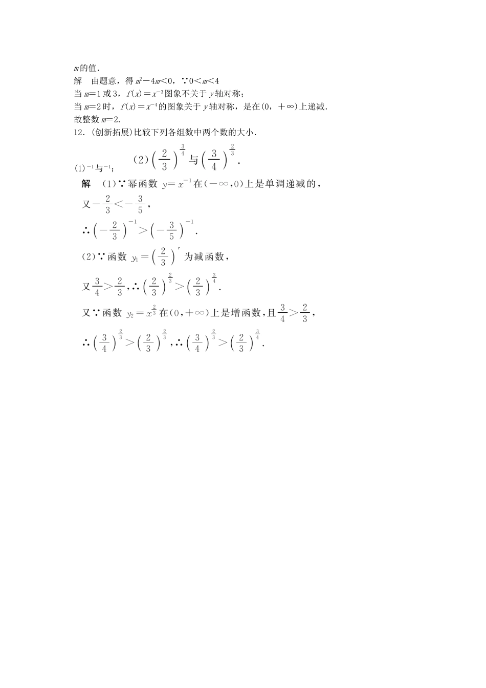 高考数学 23幂函数配套训练 新人教A版必修1_第3页