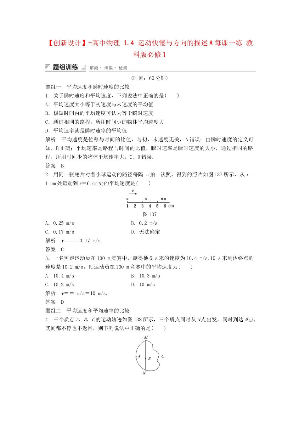 高中物理 1.4 运动快慢与方向的描述每课一练 教科版必修1_第1页