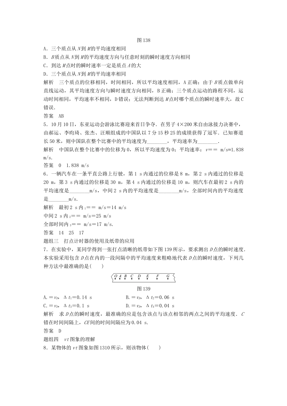 高中物理 1.4 运动快慢与方向的描述每课一练 教科版必修1_第2页