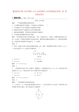 高中物理 1.4 运动快慢与方向的描述每课一练 教科版必修1