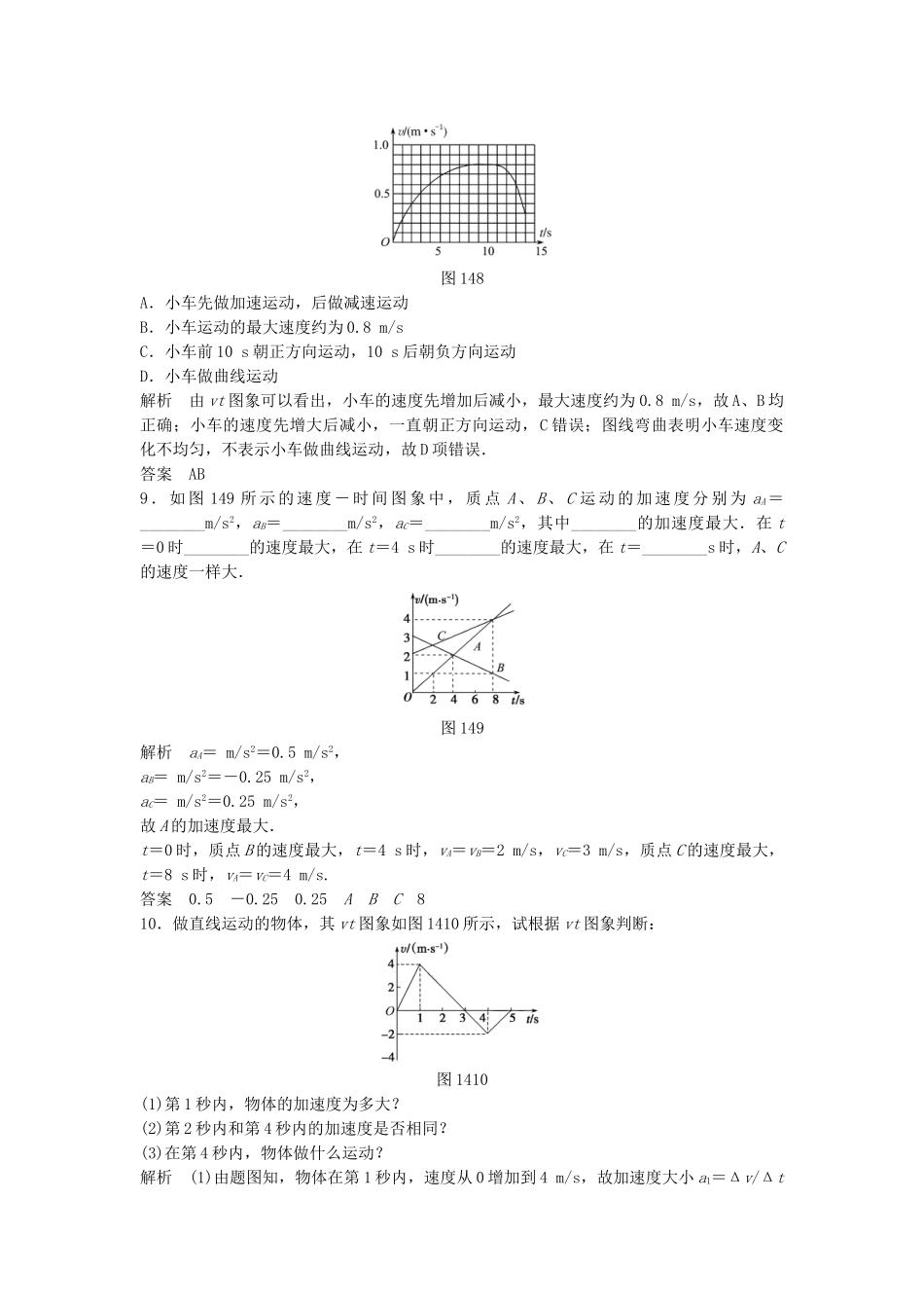 高中物理 1.5 匀变速直线运动的规律（第1课时）每课一练 教科版必修1_第3页