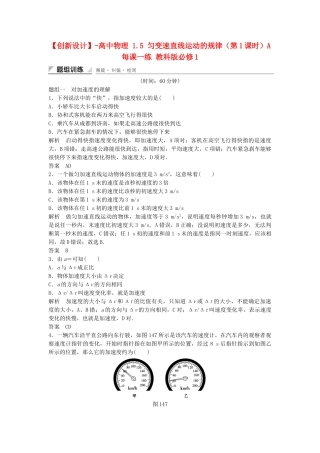 高中物理 1.5 匀变速直线运动的规律（第1课时）每课一练 教科版必修1