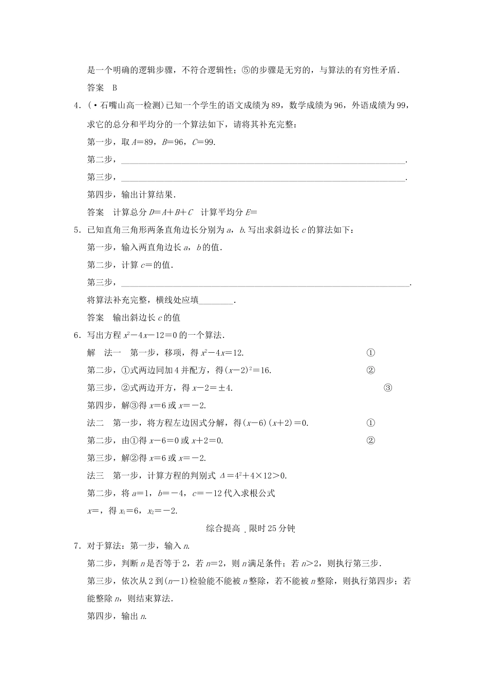 高考数学 111算法的概念配套训练 新人教A版必修3_第2页
