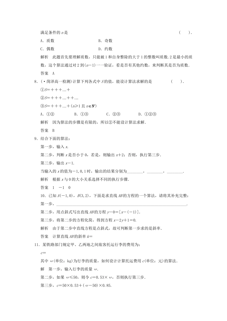 高考数学 111算法的概念配套训练 新人教A版必修3_第3页