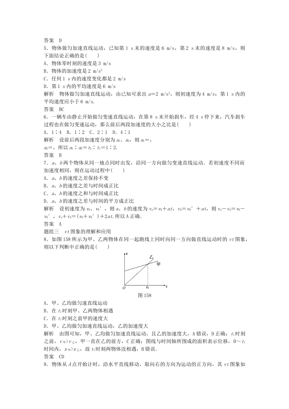 高中物理 1.5 匀变速直线运动的规律（第2课时）每课一练 教科版必修1_第2页
