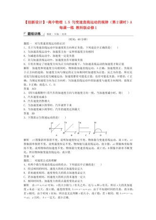 高中物理 1.5 匀变速直线运动的规律（第2课时）每课一练 教科版必修1