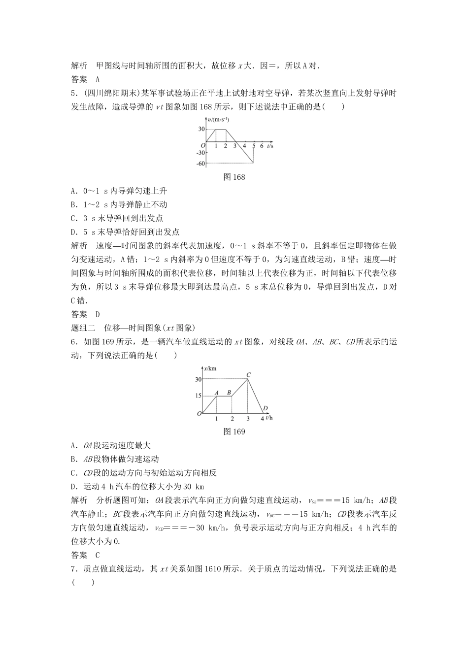 高中物理 1.6 速度变化快慢的描述—加速度（第1课时）每课一练 教科版必修1_第2页