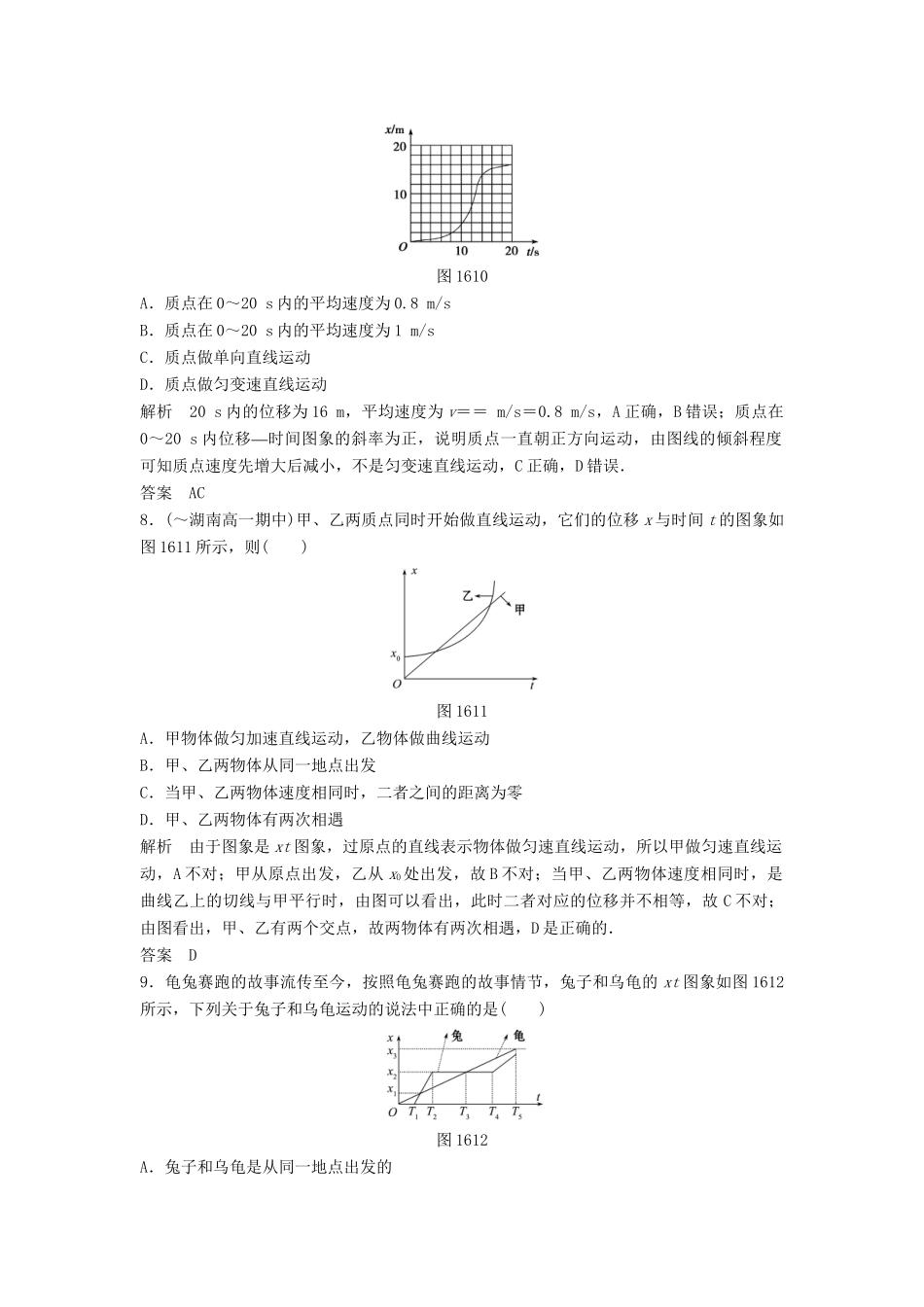 高中物理 1.6 速度变化快慢的描述—加速度（第1课时）每课一练 教科版必修1_第3页