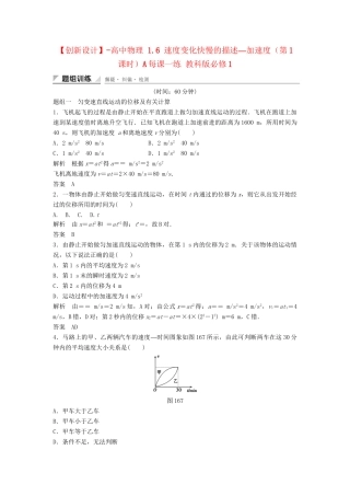高中物理 1.6 速度变化快慢的描述—加速度（第1课时）每课一练 教科版必修1