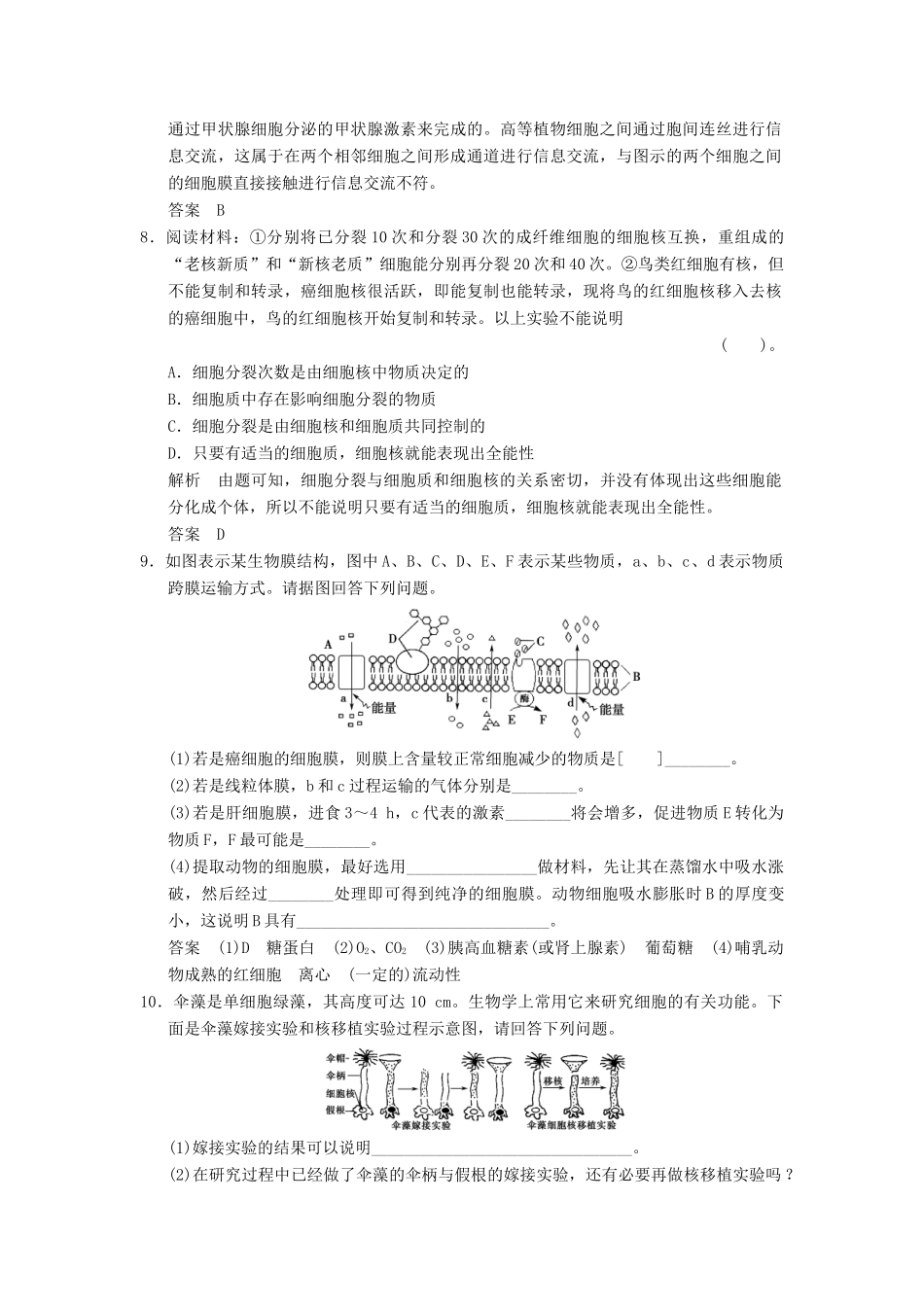 高考生物一轮复习 1-2-1 细胞膜(系统的边界、流动镶限时训练_第3页