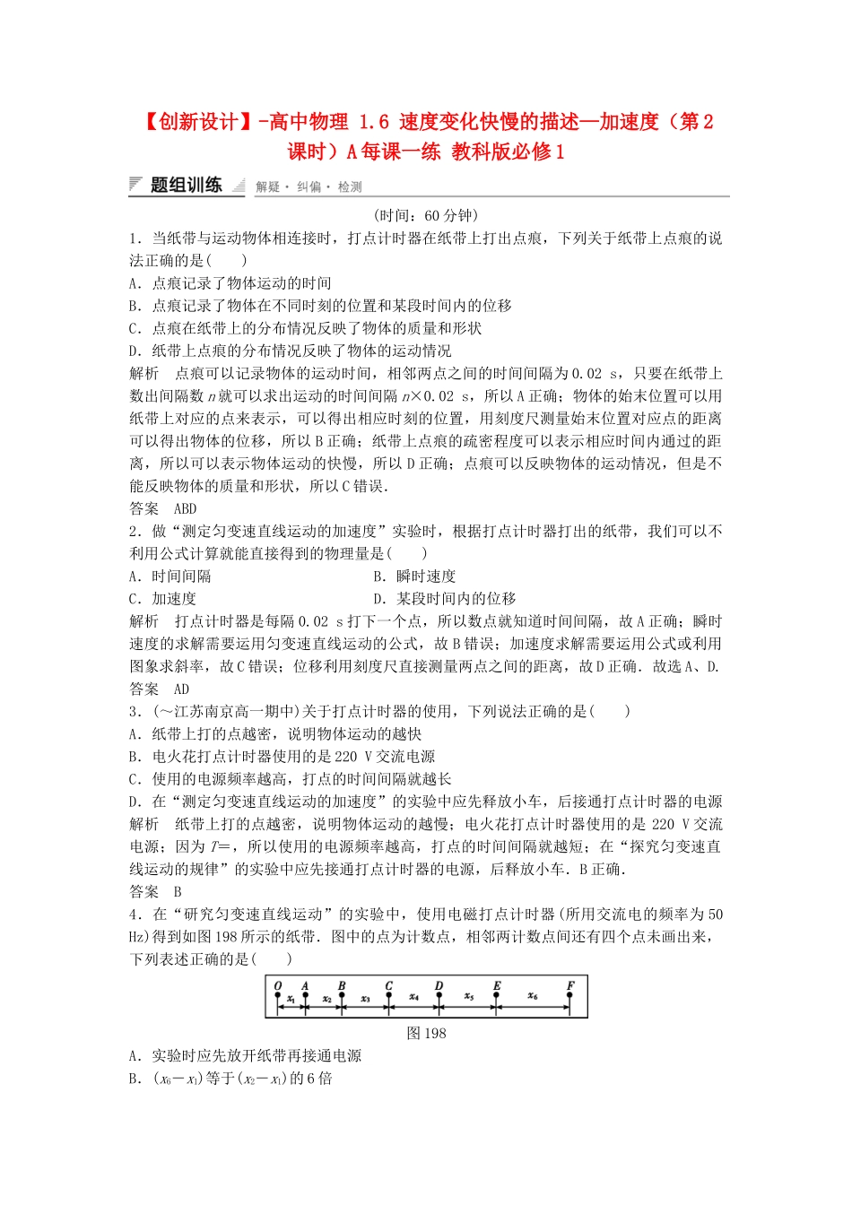 高中物理 1.6 速度变化快慢的描述—加速度（第2课时）每课一练 教科版必修1_第1页