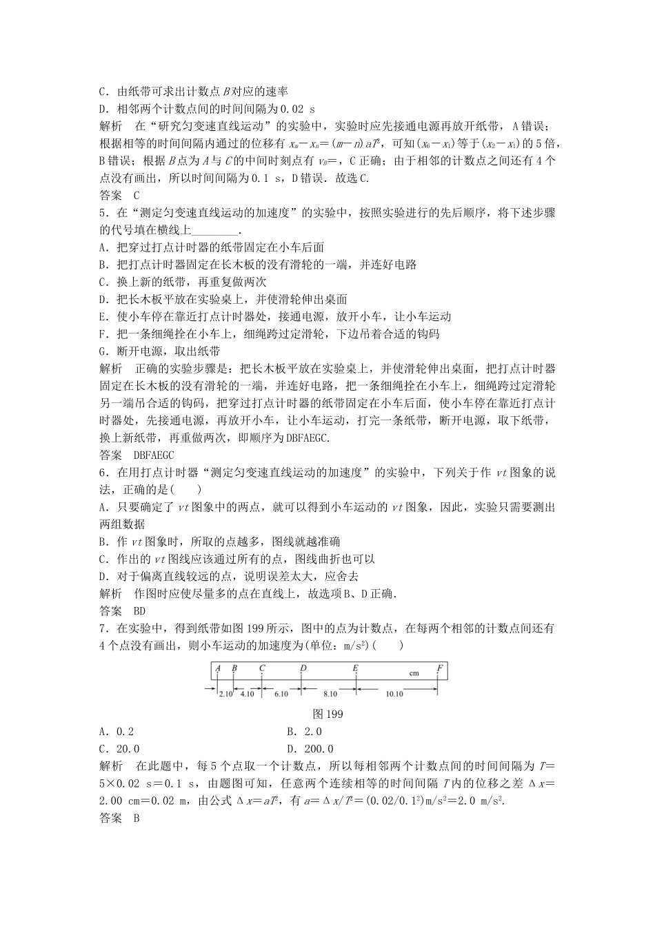 高中物理 1.6 速度变化快慢的描述—加速度（第2课时）每课一练 教科版必修1_第2页