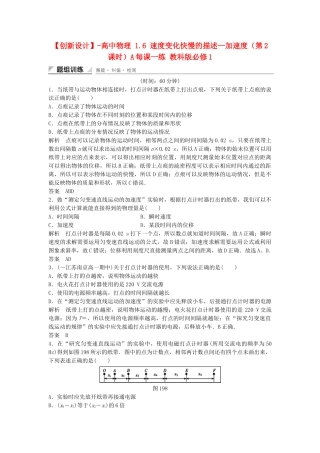 高中物理 1.6 速度变化快慢的描述—加速度（第2课时）每课一练 教科版必修1