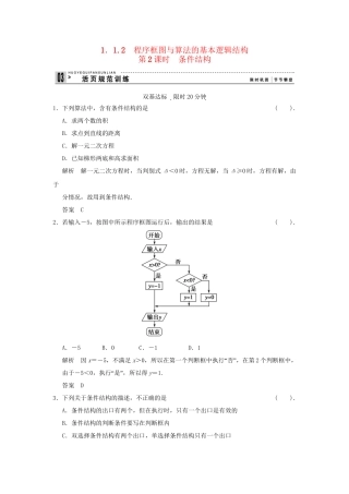高考数学 112第2课时条件结构配套训练 新人教A版必修3